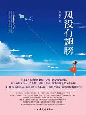 cover image of 风没有翅膀